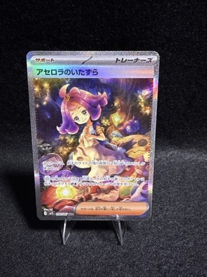 Pokemon Card Japanese Acerola's Mischief SAR 090/063 M1S Mega