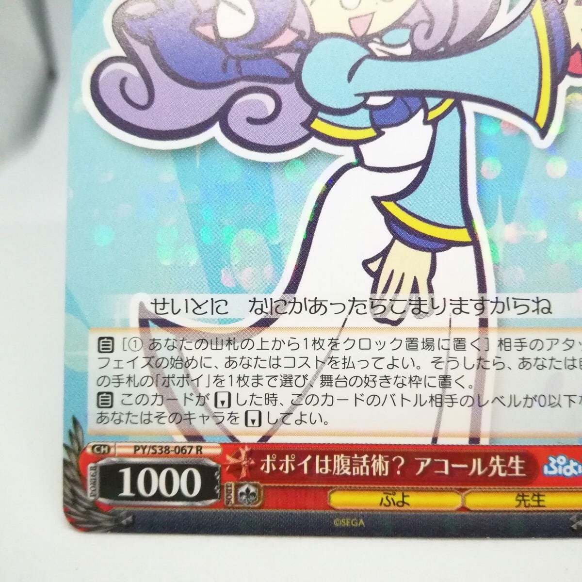 PY S38-067 R Ms. Accord Puyo Puyo Card Weiss Schwartz Bushiroad