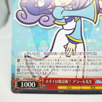PY S38-067 R Ms. Accord Puyo Puyo Card Weiss Schwartz Bushiroad