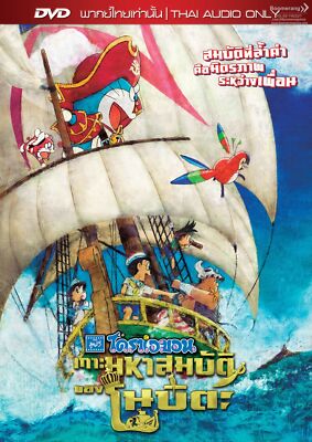 Doraemon the Movie: Nobita's Treasure Island Thai Movie DVD (NTSC 3 )