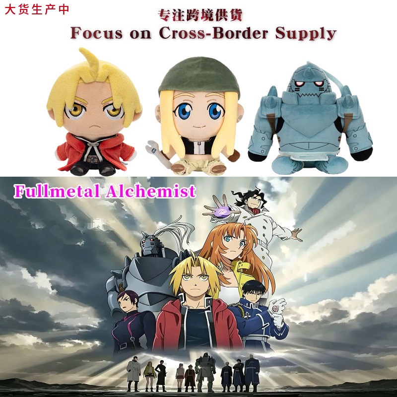 Juguetes de peluche Fullmetal Alchemist Edward Alphonse Elric Winry muñecas de peluche suaves