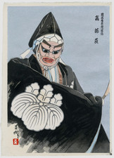 1963 Hideki Hanafusa JAPANESE Woodblock Print - Ko no Moronao