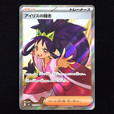 Iris's Fighting Spirit | 121/100 | sv9 Battle Partners | Japanese Pokémon TCG