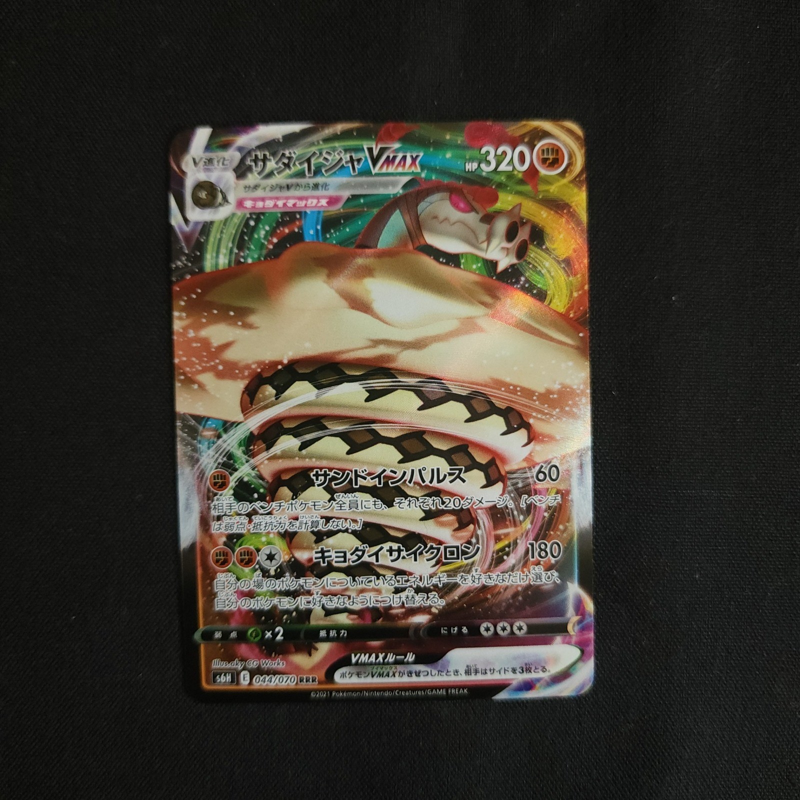 Pokemon Sandaconda VMAX Japanese Silver Lance 044/070 RRR Fighting Holo Card