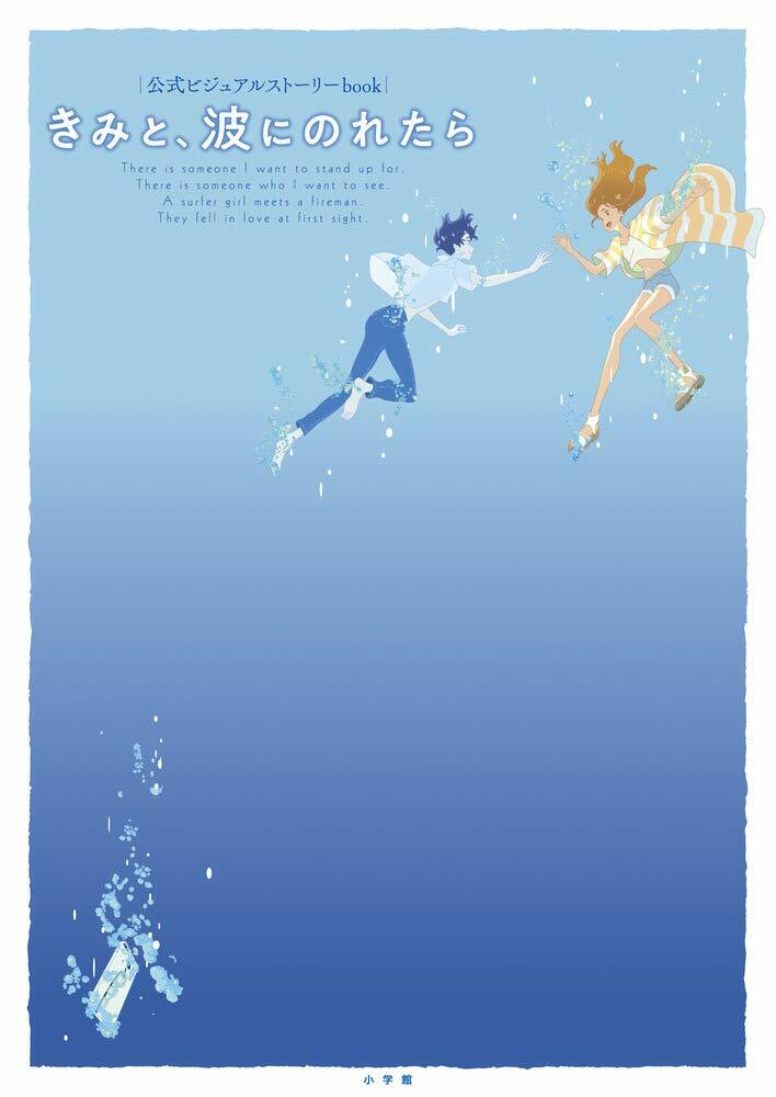 Kimi to, Nami ni Noretara Official Guide Book Anime Ride Your Wave