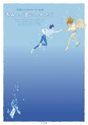 Kimi to, Nami ni Noretara Official Guide Book Anime Ride Your Wave