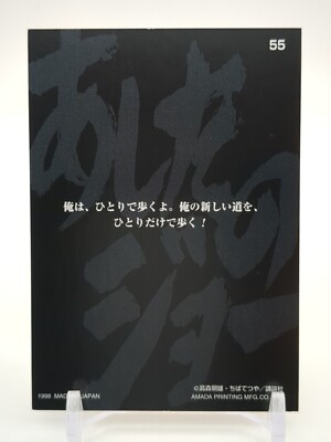 Joe Yabuki Danpei Tange #55 Ashita no Joe Tomorrow's Joe Card 1998