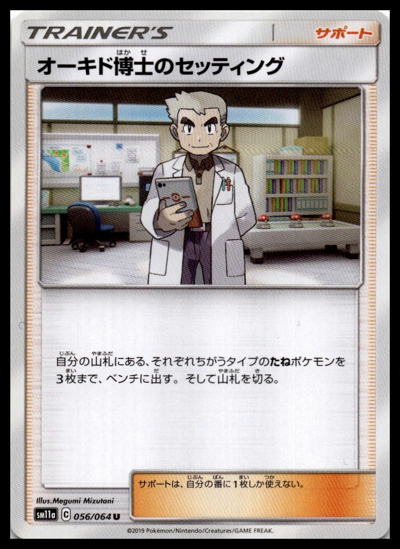 Professor Oak's Setup SM11A 056/064 NM