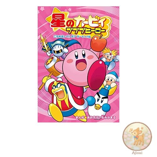 Kirby of the Stars PuPuPu Hero: Nice to meet you!! I'm Kirby!!