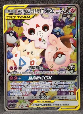 Pokemon S-Chinese Sun&Moon CSM2cC-165 SR Togepi & Cleffa & Igglybuff-GX Alt Art
