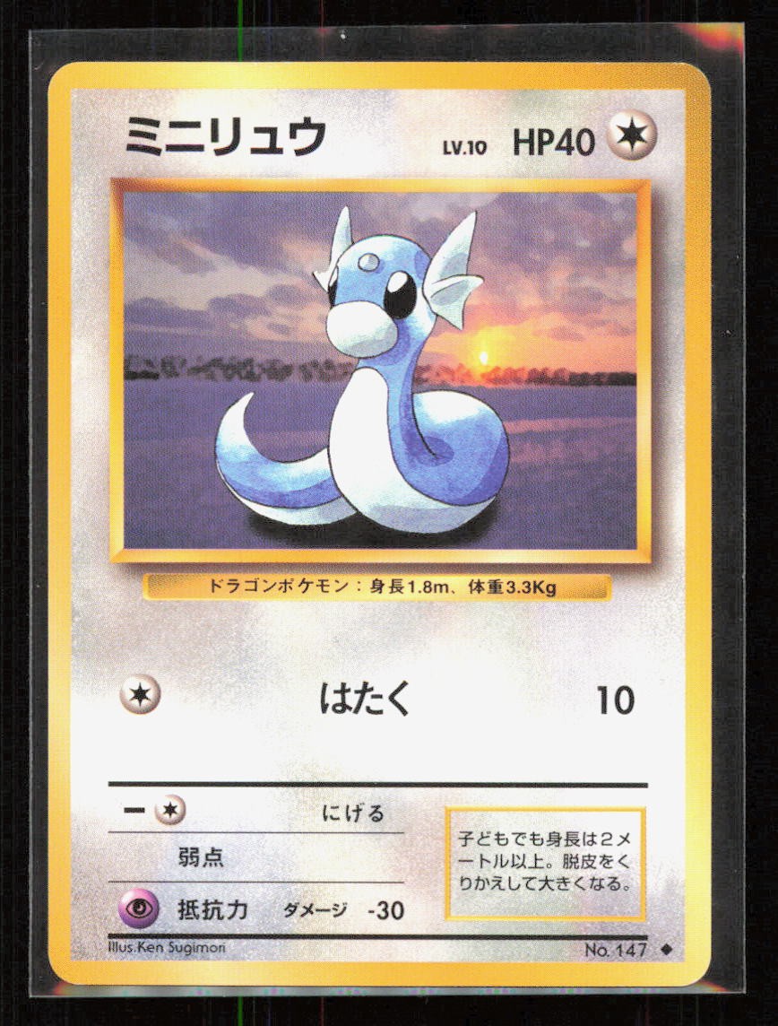 Dratini Expansion Pack Uncommon 1996 Colorless LP Japanese Base Set