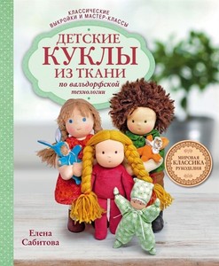 muñecas waldorf patrones