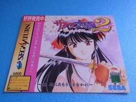 Sega Saturn Sakura Taisen 2 Promotional Advertisement POP Unused Vintage Retro