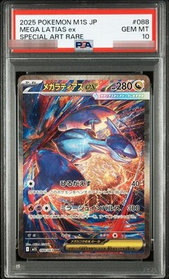 2025 M1S メガラティアスSAR MEGA LATIAS PSA10 PSA 10 Pokemon Card MEGA Latias ex SAR 088/063 Mega Symphonia M1S