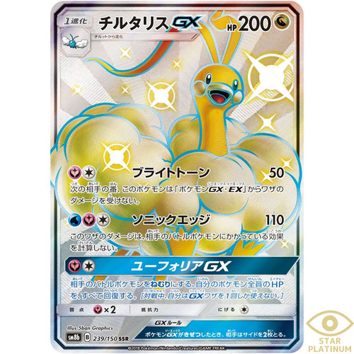 Altaria GX - 239/150 - GX Ultra Shiny - Japanese Pokemon Card