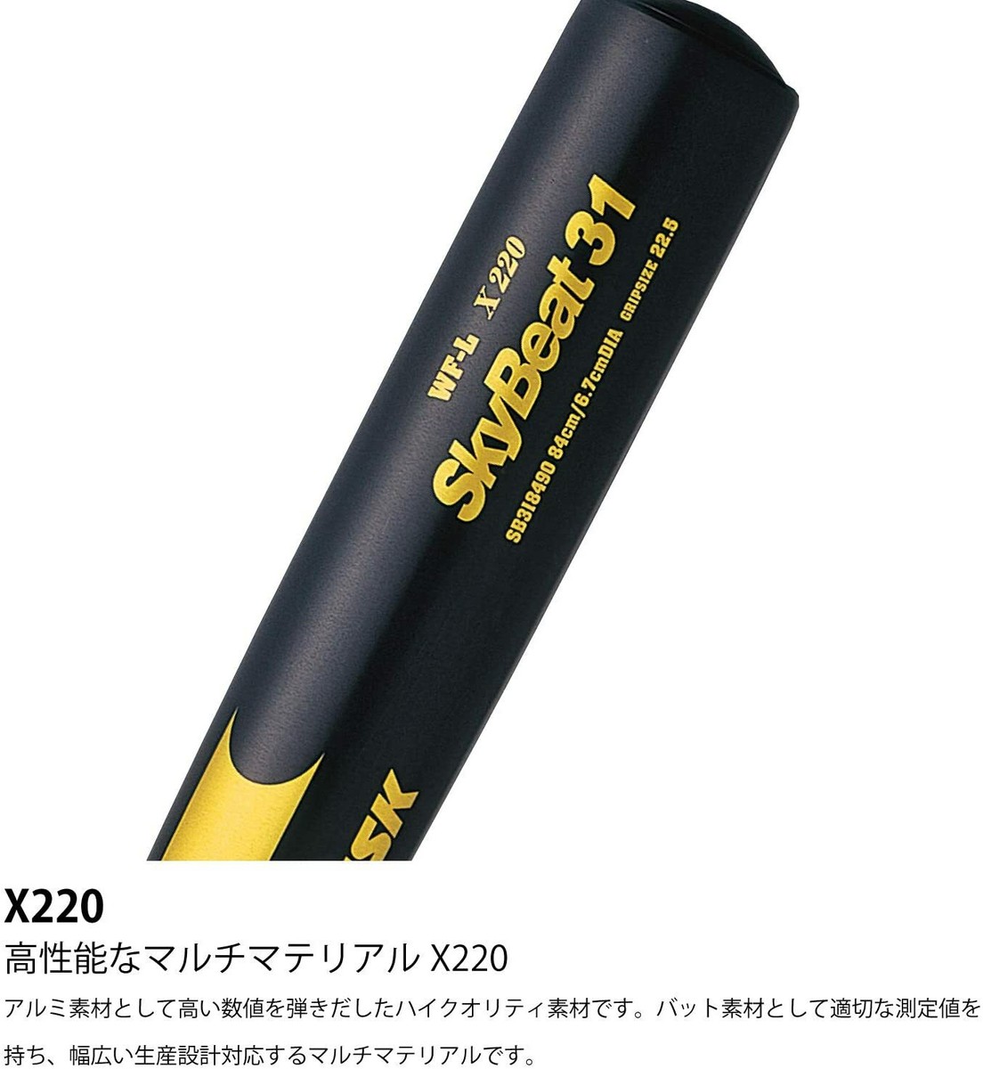 SSK Baseball Hard Metal Bat Sky Beat 31k [ Long size 84cm ] from