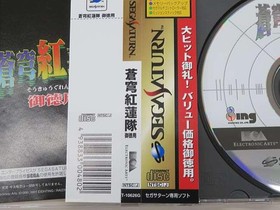 RAIZING: Blue Sky Gurentai Tokuji Sega Saturn Soft
