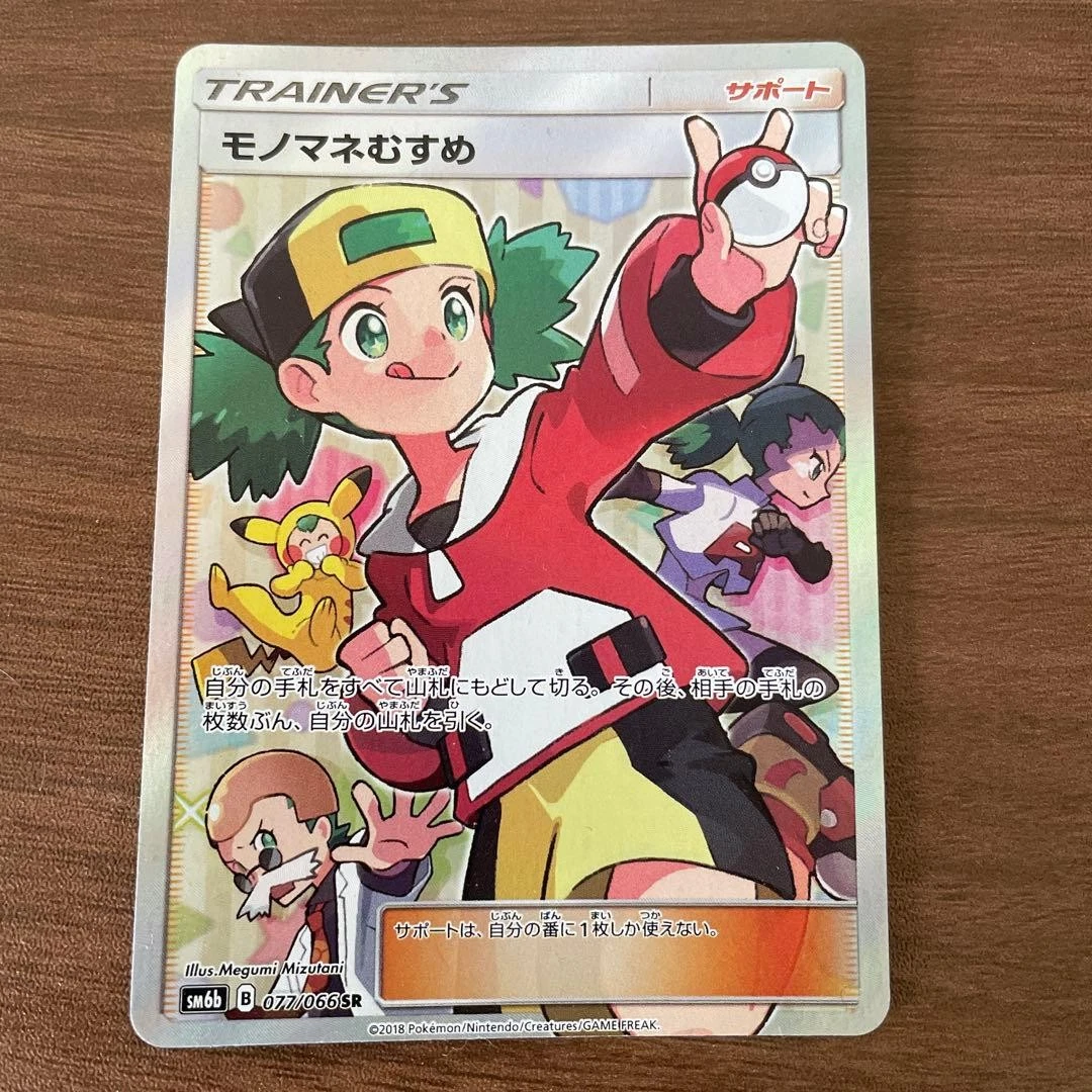 Copycat 077/066 Sm6b: Champion Road for sale | eBay