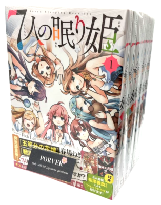 Japanese Language Manga] 7-Nin no Nemuri Hime Vol.1-11 Full Set