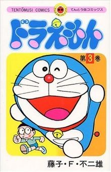 Doraemon 3 (Tentomushi Comics) (Japanese Edition) v... | Buch | Zustand sehr gut