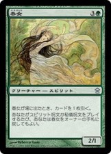Haru-Onna (132) – Saviors of Kamigawa SOK – MTG Magic the Gathering