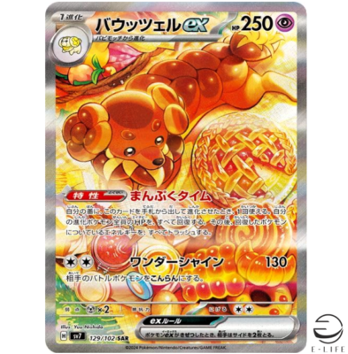 Dachsbun ex SAR 129/102 sv7 Stellar Miracle Pokemon Card Dachsbun ex SAR 129/102 sv7 Stellar Miracle Pokemon Card