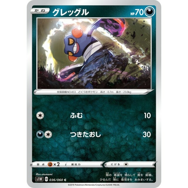 036-060-S1W-B - Pokemon Card - Japanese - Croagunk - C