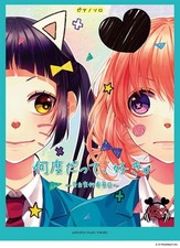 Piano Solo Intermediate HoneyWorks Nando Datte Suki Kokuhaku Iinkai Sheet Music