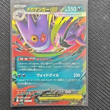 Pokemon TCG Mega Gengar EX Full Art Holo RR MBG 003/021 Japanese 2025