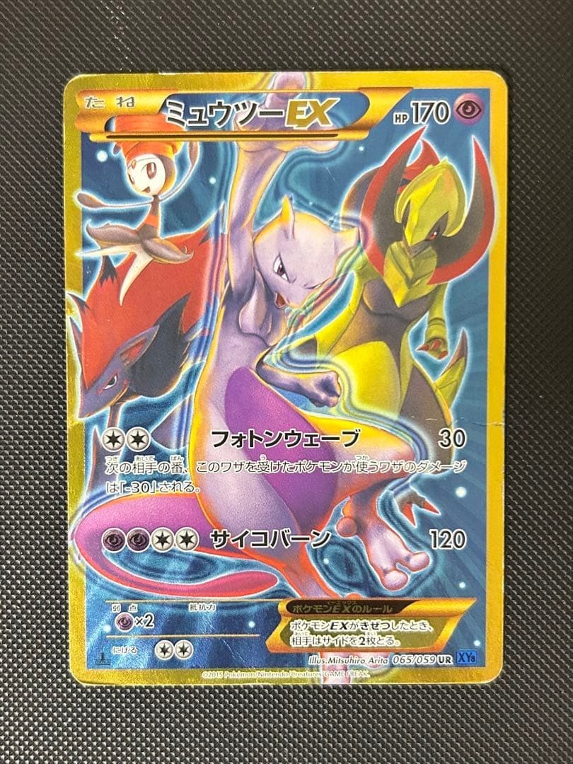 Mewtwo EX 1st Secret 065/059 UR XY8 Blue Shock 2015 Pokemon Card Japanese