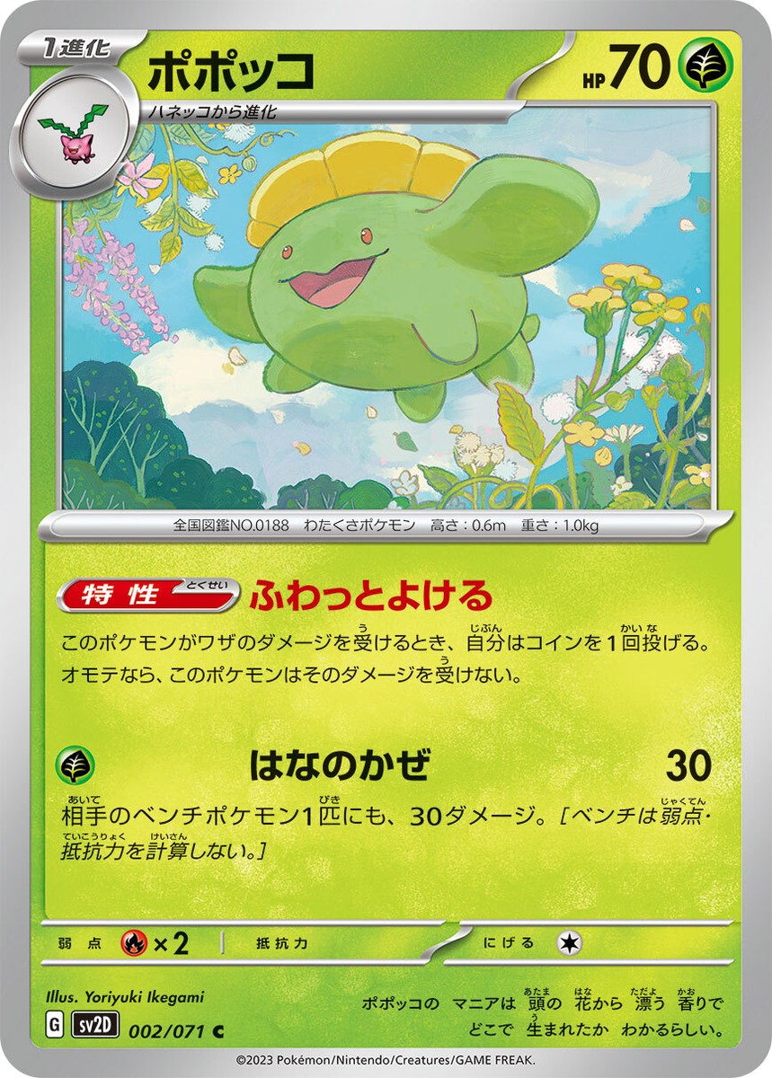 Pokemon Card sv2D 002/071 Skiploom Clay Burst | eBay