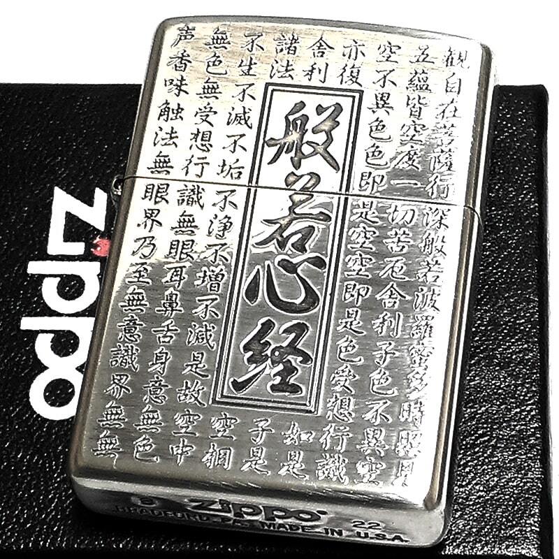 斉藤　ZIPPO Zippo Heart Sutra Silver Both Side Etching Oil Lighter Kanji Japan