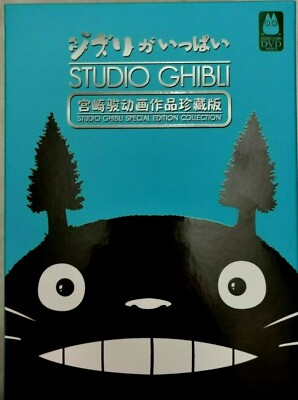 Studio Ghibli Box Set DVDs & Blu-ray Discs for sale - eBay