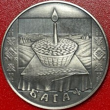 2005 BELARUS 1 ROUBLE CANDLE BASKET WHEAT GRAIN  BAGACH  OXIDIZED CuNi no silver