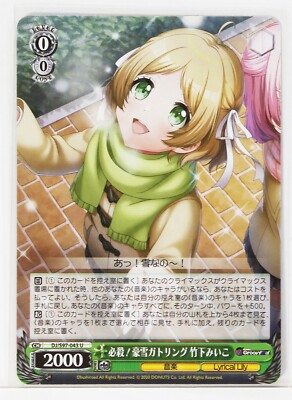 ともこブラック様ホワイトcd Weiss Schwarz Card TCG D4DJ Groovy Mix Miiko Takeshita DJ/S97-043