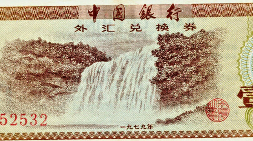 Bank of CHINA 1979 10 Fen Foreign Exchange Certificate