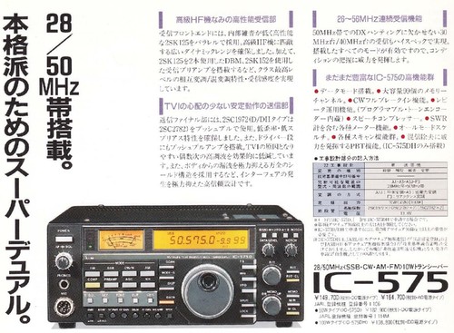 Icom IC-575 HF/50MHz All-Mode 10W Transceiver PBT Early Version MARS/CAP Working - Picture 10 of 24