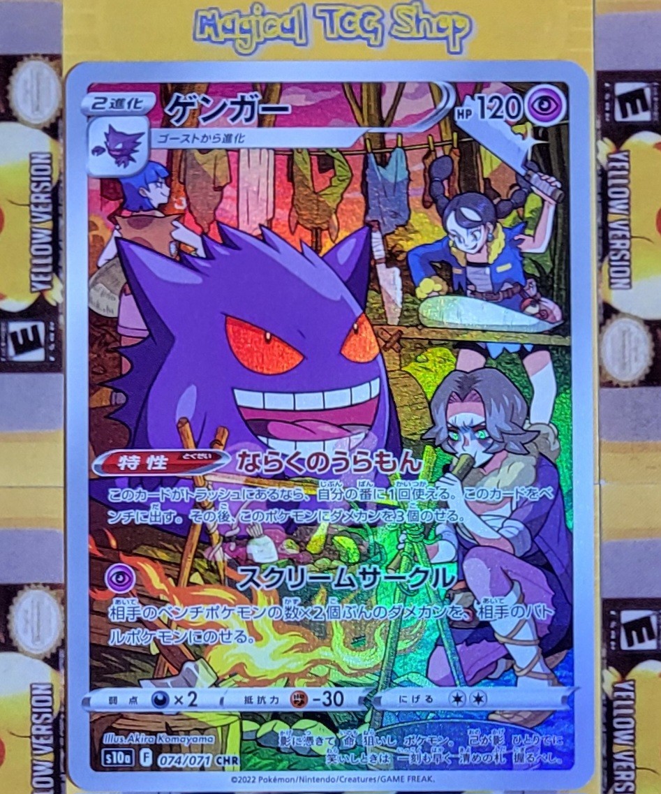 Pokemon Gengar Japanese Dark Phantasma 074/071 Holo Character Rare