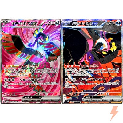 Fezandipiti ex SR SAR Set 081-089/064 SV6a Night Wanderer Pokemon