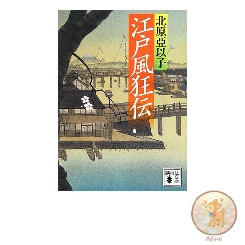 Book Edo-style Crazy Tales Kodansha Bunko Ki 26-12