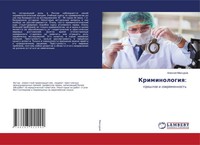 Alexej Maxurow | Kriminologiq: | Taschenbuch | Russisch (2021)