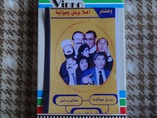: Arabic Jordanian Play VHS Tape
