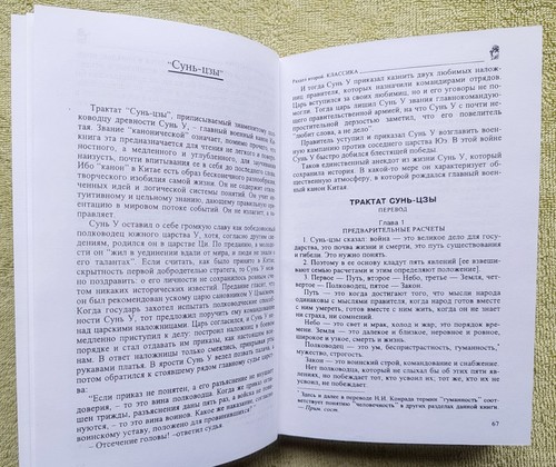 Китайская наука стратегии The Chinese Science of Strategy Vintage Russian book - Picture 7 of 10