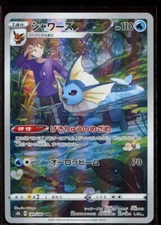Vaporeon 189/184 CHR LP-NM S8b VMAX Climax Holo Japanese Pokemon Card