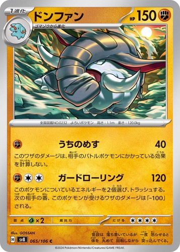 Tauros / パルデアケンタロス 011/106 U SV8 Super Electric Breaker