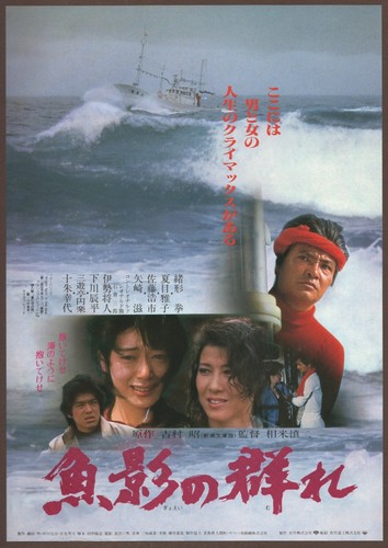 The Catch 1983 mini poster Chirashi flyer Shinji Somai Ken Ogata Japan