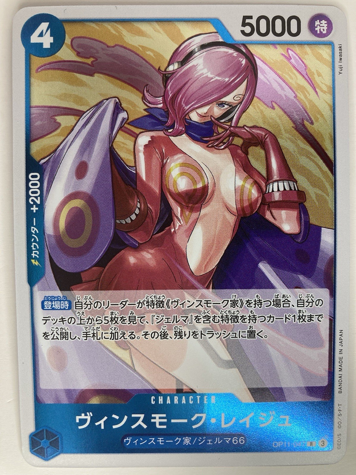 Vinsmoke Reiju OP11-047 R A Fist of Divine Speed - ONE PIECE Card Game Japanese