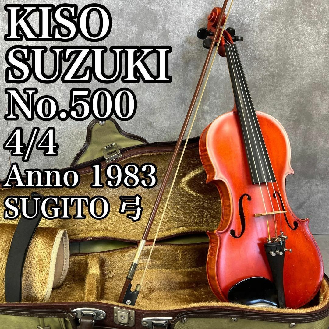 弦楽器 KISO SUZUKI VIOLIN 3/4 No.500 1981 弦楽器 KISO SUZUKI VIOLIN 3/4 No.500 1981 KISO SUZUKI VIOLIN 3/4