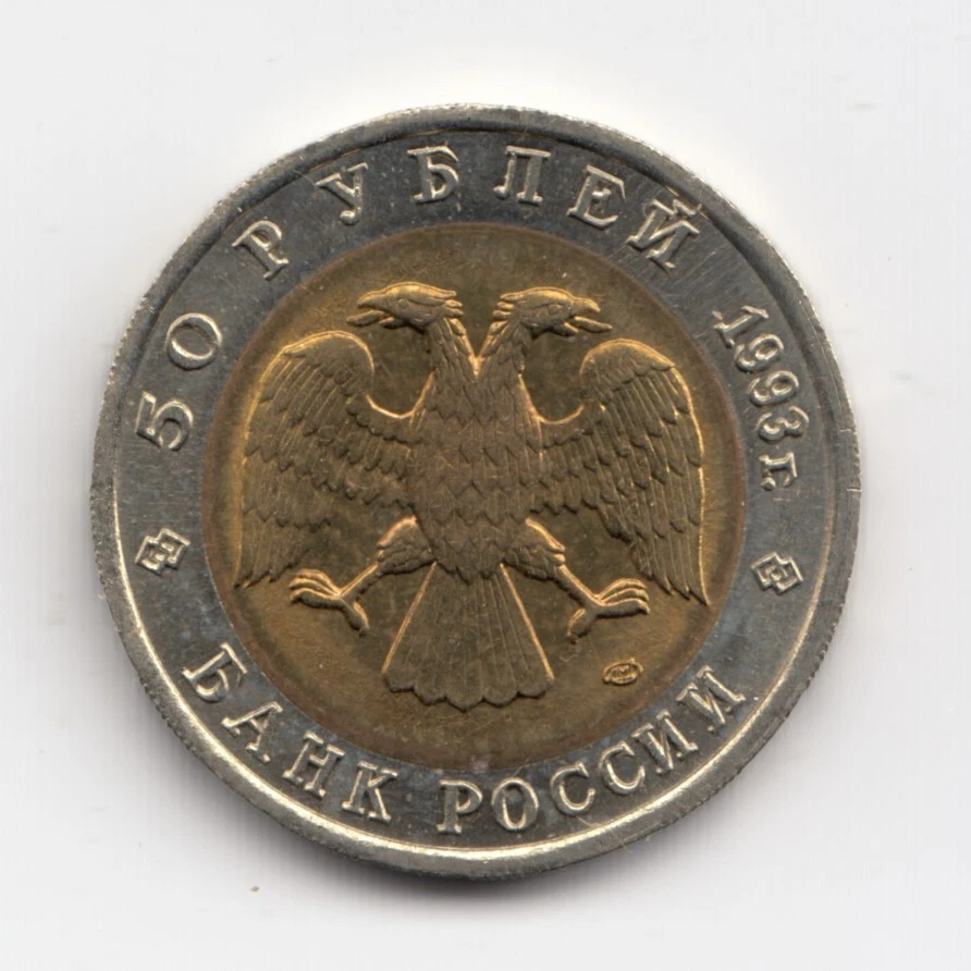 1993 Russia 50 Roubles Bimetallic Coin Turkmenian Gecko - Image 2 of 2