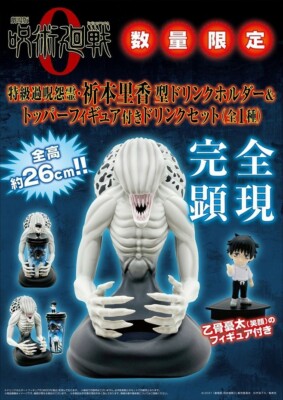 JUJUTSU KAISEN 0 Blinding Darkness Drink holder Orimoto Rika